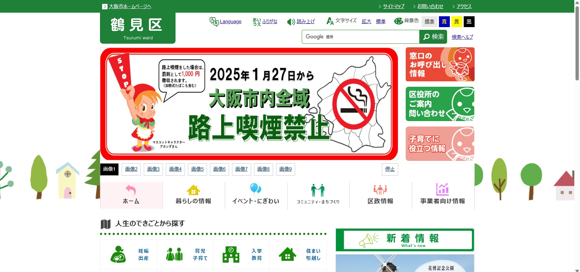 大阪市鶴見区ホームページバナー広告